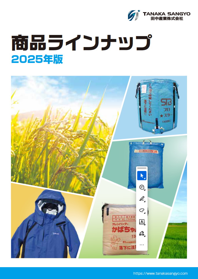 田中産業　商品ラインナップダウンロードリンク画像