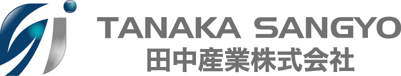 田中産業株式会社